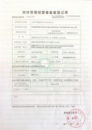 對(duì)外貿(mào)易經(jīng)營者備案登記表
